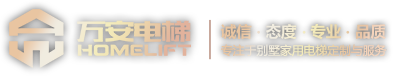 成都别墅电梯|成都家用电梯|成都万安佳居电梯有限公司
